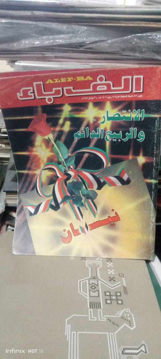 مجلة الف باء 
سعر العدد ٣٠٠٠


**إذا كنت صاحب هذا الإعلان وتريد حذفه لأي سبب، رجاءا أرسل رسالة إلى الدعم الفني**