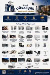 ندعم التجار والمقاولين في متابعة وتسهيل إجراءات استيراد مواد التأسيسات...