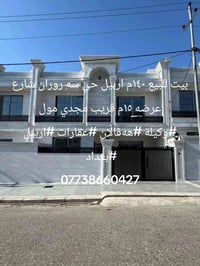 اربيل • حي سه‌روان • ٤٠٠م