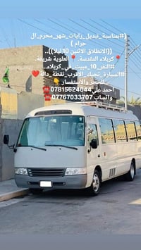رحلة لكربلاء • مبيت • ١٠ نفر