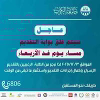 جامعة الكوت • قبول مفتوح • فرع الصويرة