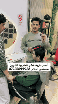 💈يعلن سنتر  الكوافير مصطفى الحلاق💈✂️🔥فتح دورات الحلاقه الرجالية الاحترافيه🔴فترة استمرار الدوره مفتوحه لحين ضمان التعليم100‎%‎🔴🔴اضمن مستقبلك ويانه بمهنه تعيش وتكون نفسك منه🔴💈التدريب عملي 100‎%‎ على اشخاص حقيقين احنه نجيبهم الك 💈💈تتضمن دوره تدريج الشعر والحيه الحديث 3D وايضاً 6D💈💈تحديد الشعر والحية وصبغ الشعر والحيه بطرق حديثه💈💈الخيط والشمع وتنظيف البشره على اجهزه متطوره 💈💈قص الشعر مشط ومقص وتشفير الشعر بالكامل 💈💈احدث التسريحات الرسميه والبف وتخصيل التسريحا💈💈استخدام الكرياتين وانواع المسرحات ومعالجات الشعر 💈💈صبغ وسحب الشعر وتكنيك الألوان الحديثه السلفر وغيره💈💈التعامل مع الزبائن وكسب الزبون وادارة صالون الحلاقه💈💈بعد التخرج تستلم شهاده 🔴💈العنوان  واسط المشروع شارع أزياء ميكانو 💈💈☎️للحجز ***********
