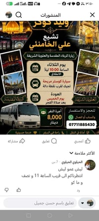 زيارة كربلاء • ثلاثاء بعد الظهر • كوستر حديث