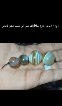 أحجار جزع • ٤ قطع • بصرة