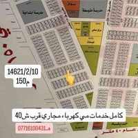 قرب شارع 40 كامل خدمات ماء مجاري كهرباء بسمي  هـ07716100431