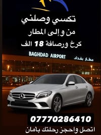 � تكسي وصلني – راحتك أولويتنا! توصيل من وإلى مطار بغداد الدولي 18 الف ...