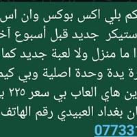 بغداد العبيدي • مستعجل • بلايستيشن