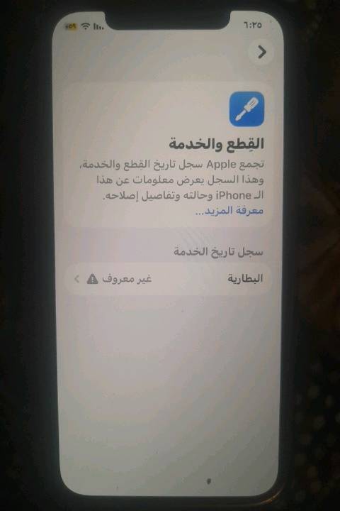 سلام عليكم جهاز 12برو ذاكره 128جهاز مستبدل بطاريه وضهر فقط والبطارية من النوعيه الزينه يعني تنساهااا  للبيع سعر 300.000بي مجال حك الجيه