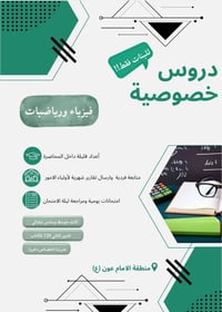 دروس خصوصية • تقوية بنات • تدريس خصوصي • مدرس خصوصي • ثالث متوسط • ساد...