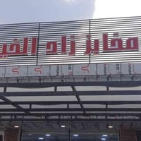 حروف ضوئية • طباعة فلكس • الدورة والسيدية