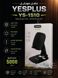 📱 ستاند يريحك بكل مكان 📱 حامل ايباد YESPLUS YS-1510  🛡 ثبات عالي واستق...
