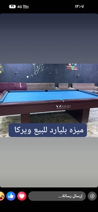 ترابيزة بلياردو • أثاث منزلي