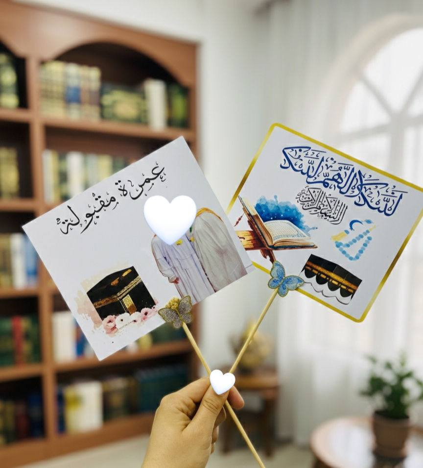 #بوكس_شوكلاته_عمره #ستيكر_عمره 
شغلي❤️
#عمره_مباركه


**إذا كنت صاحب هذا الإعلان وتريد حذفه لأي سبب، رجاءا أرسل رسالة إلى الدعم الفني**