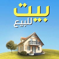 بيت تجاري • قرب مستشفى المعوقين • طابقين