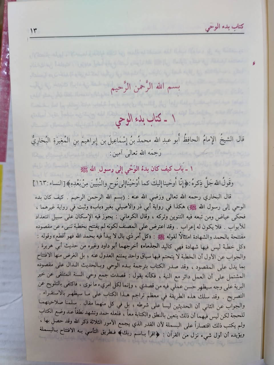 فتح الباري ١٨/١
بشرح صحيح البخاري
ابن حجر العسقلاني
طبعة مصححة على عدة نسخ وعن النسخة التي حقق أصولها وأجازها الشيخ عبد العزيز بن عبد الله بن باز
ومعه توجيه القاري إلى القواعد والفوائد الأصولية والحديثية والإسنادية في فتح الباري
السعر: 150 ألف


**إذا كنت صاحب هذا الإعلان وتريد حذفه لأي سبب، رجاءا أرسل رسالة إلى الدعم الفني**