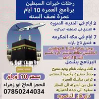 عمرة ١٠ أيام • المدينة ٣ أيام • أقساط ماستر كارد