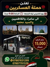 احجز على مقعد يوم الثلاثاء والخميس ويا حمله العسكريين للسفر والسياحه