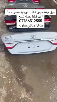 قبق جنطه • جملة شلع • بعقوبة التحرير