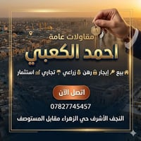 النجف القادسية • ١٠٠م • بناء جديد