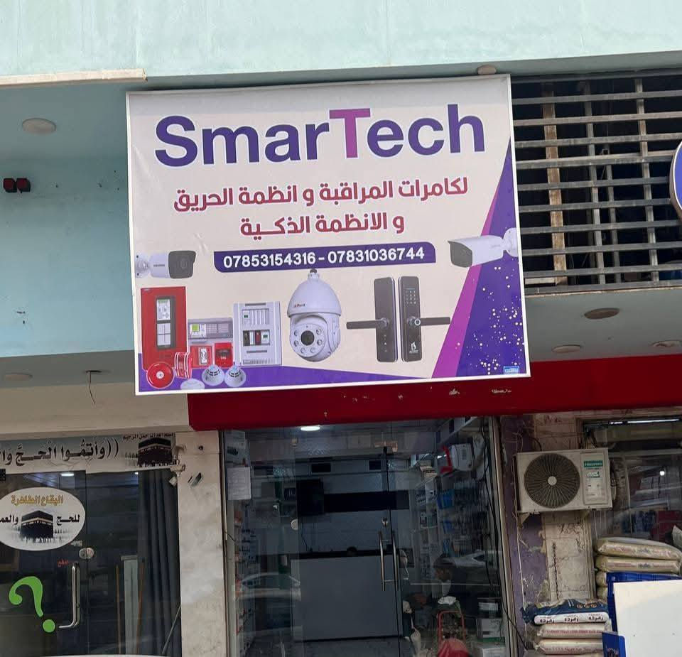 على بركة الله تعالى تم افتتاح مركز SmarTech لكاميرات المراقبة وأنظمة إنذار المبكر للحريق والأنظمة الذكية تجهيز وتنصيب بكادر فني وضمان العمل والمواد والصيانة وبأنسب الأسعار زورونا الموقع شارع الجسر مجاور أسواق محمد جاسم حمودي للاستفسار الاتصال على الأرقام *********** /***********
