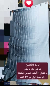 برده قماش • قطعتين • توصيل