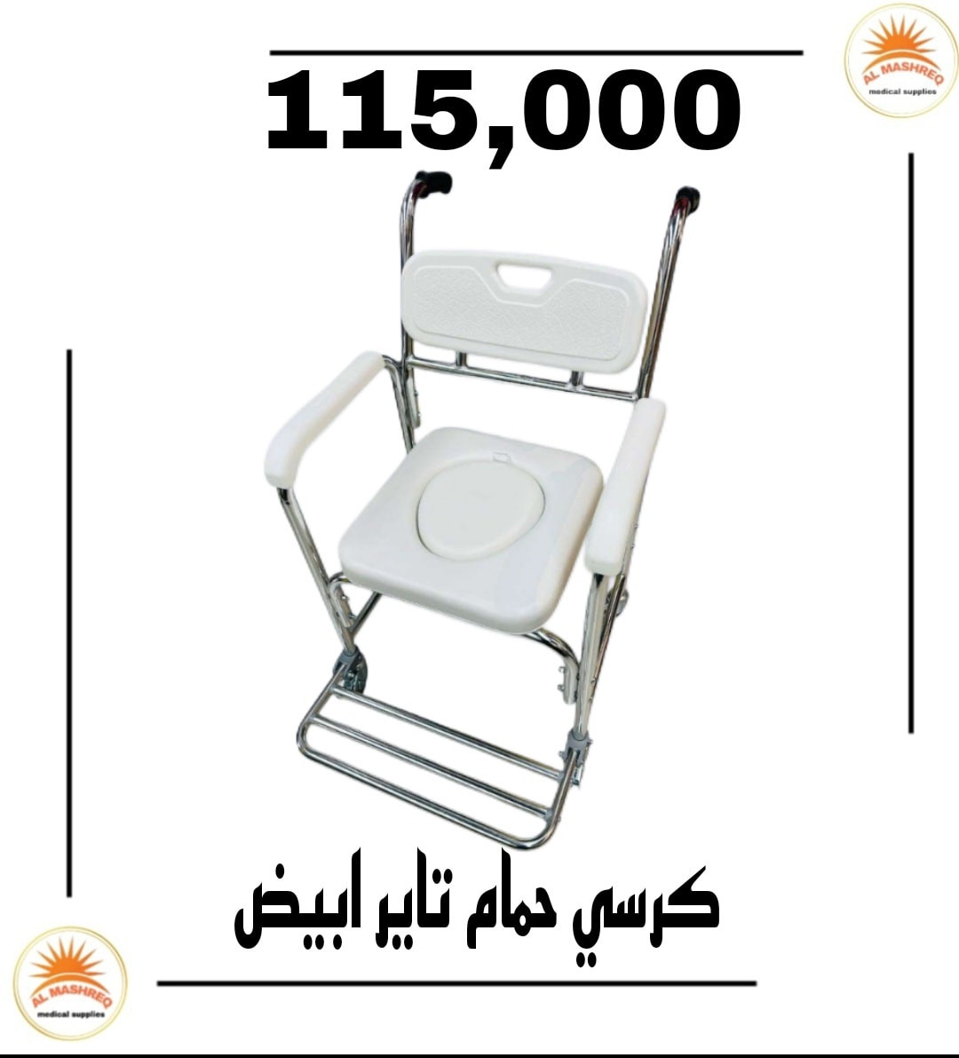 🦽 عرباين كبار السن والأطفال 🦽
راحة وأمان وخامة مضمونة 👴👵👶
خفيفة وسهلة الاستخدام، تنفع للبيت والمستشفى
أشكال متعددة وأسعار تنافسية 🔥
📞 للحجز والاستفسار
يرجى مراسلة الصفحة أو الاتصال على:
☎️ ***********
☎️ ***********
⏰ أوقات العمل:
من الساعة 8 صباحاً 🕗
إلى الساعة 9 مساءً 🕘

🏢 الأقسام المتوفرة داخل المكتب:

🩺 الأجهزة والمستلزمات الطبية

🔬 المستلزمات والأجهزة المختبرية

🦷 مواد طب الأسنان

💄 الكوزمتك

🏋️ الأجهزة والمواد الرياضية

🚙 يتوفر توصيل لجميع محافظات العراق 🚙
#مكتب_المشرق_للمستلزمات_الطبية
#عرباين
#كبار_السن
#اطفال
#كراسي_متحركة
#مستلزمات_طبية
#العراق
#توصيل_لكل_المحافظات
#عرباين
#كبار_السن
#اطفال
#كراسي_متحركة
#مستلزمات_طبية
#رعاية_صحية
#راحة
#العراق
#Facebook
#Instagram
