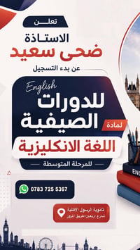 المكان1:ثانوية الرسول الأهلية/شارع40 المكان 2:المنزل /حي العسكري  (تار...