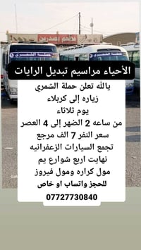 حملة الشمري الزعفرانية الاربع شوارع قرب مول كرارة ومول فيروز👇