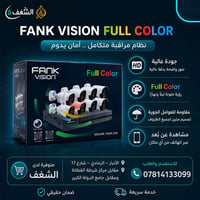 نظام مراقبة FANK VISION • كاميرات مراقبة • نظام حماية • رؤية ليلية ملو...