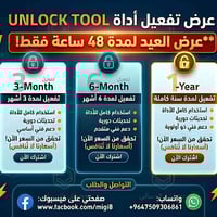 فرصة للي يريد مامفعل الاداة او يريد يجدد !  راسلني وشوف فرق السعر 🔥