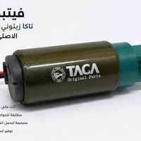 #فيتبم #تاكا كاربون الاصلي  اسعار مناسبة جملة مفرد  للطلب والاستفسار ا...