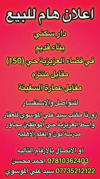 واسط قضاء العزيزية • ١٧٠م • ممكن يترمم
