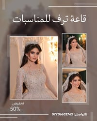 باجر اول ايام شهر شعبان المبارك وأدرة قاعة ترف متنساكم بعروضها تقدم لك...