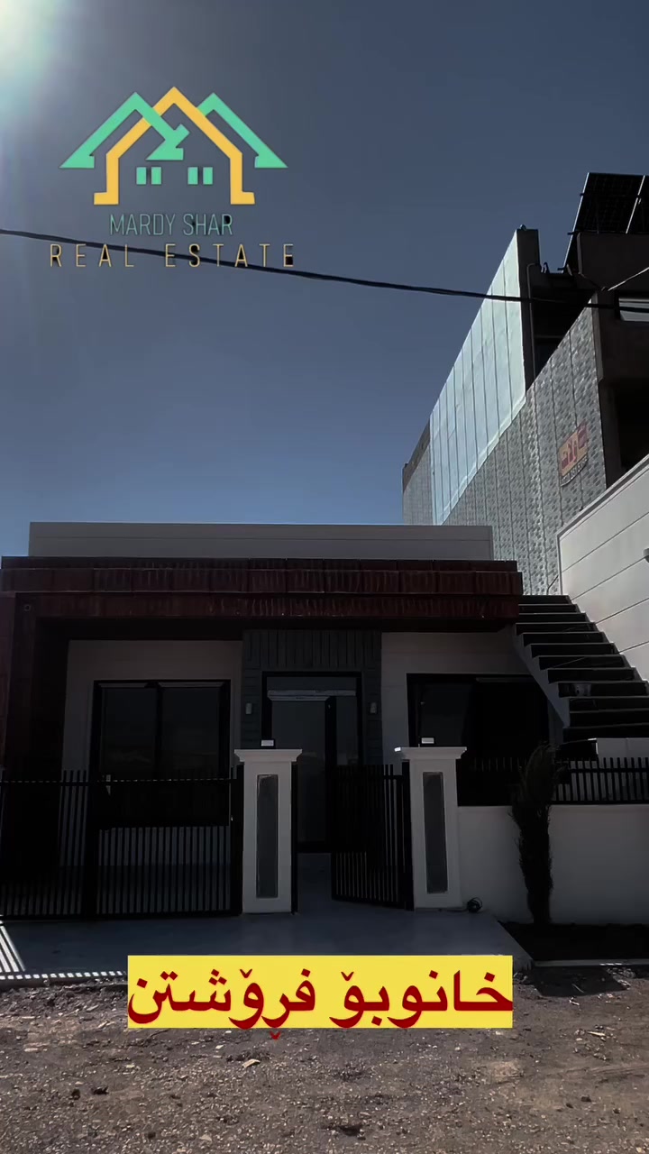 ‏                                       ﷽

                             عەقارات مەردی شار 
              
                         🏢 خانوو بۆ فرۆشتن🏫

‏ ‎

📍فرۆشتنی:خێـــرا

📍ناونیشان :- سلێمانی چوارچرا

‏‌‎📍نهۆم تەنها یەک قات

🗺 ڕووبــەری تەنها  ١٦٠متری سێ نوستن

📮 تێبینی :- ئەم خانووە لە شوێنێکی زۆر خۆش و تایبەت و دڵگیری چـــــوارچـــرا پاک و خاوێنە و بە گشتی نرخئ گونجاوە

🔸 #عربي:- 
بیت للبیع فی محافظة سليمانية  چوارچرا١٦٠متر ٣غرفە نوم
🔹للاستفسار يرجي الاتصال بالارقام التالية :- 
................................

‏‌🔸 بۆ زانیاری زیاتر دەتوانن پەیوەندی بکەن :- 

☎ ***********
☎ ***********
📞***********
🔵 ژمارەی کۆڕەک :- 

☎ ***********
☎ ***********

✨ لەگەڵ ڕێز و خۆشەویستیمان ✨

تۆی بەڕێزیش ئەتوانی زانیاری:موڵکەکەت بنێری بۆمان بێ بەرامبەر بۆتی بڵاو اکەینەوە لەزوترین کاتدا بۆت ئەفرۆشین:یان بۆتی بەکرێ ئەدەین

#foryouシpage #foryoupagereels #foryoupage #foryouシpage  #instagram #foryoupageシ #viewers

#instagram #fae #foryou #foryoupage #foryouシ #sulimaniyah❤️ #iraq
#instagram #foryou #instadaily #followforfollowback #foryoupage #instafashion #instadog #cupcakes #foryouシ #سليمانية
