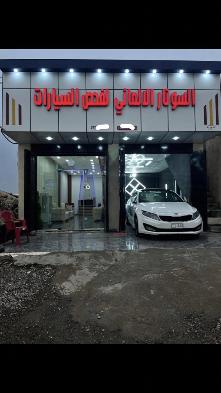 رمضان مبارك عليكم احبتي 🤍
متواجدين في السونار صباحًا ومساء 
لخدمتكم وأيضًن متواجدين بعد الفطور 
لتسهيل أموركم في البيع والشراء 
العنوان الشرقاط قرب كراج موصل تكريت للنقليات 
***********
