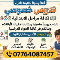الأمين شارع النواب • تعليم • أسعار مناسبة