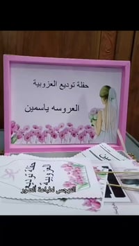 بوكس توديع العزوبية • توصيل كل المحافظات • طباعة صور