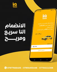 تطبيق iQ تكسي…سهل  بكل تفاصيله!  سواء جنت  كابتن أو زبون  التطبيق مصمم...