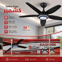 مروحة سقفية • كشمير • صامتة