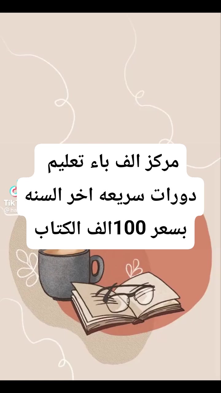 اعلان اعلان اعلان
دورات سريعه لجميع المراحل من الاعدادي ومتوسطه مراجعه مركزه سعر المادة على 100الف فقط مادة اخر سنه مراجعه الكتاب خلل شهرين قبل الامتحان مع حل الاسئله الوزارية والاجوبه  صحيحه
فقط لطلابه داخلين وزاري مع افضل كارد تدريسي مع التوفيق
شهداء سيف سعد مقابل شركه عادل الفتلاوي للموبايلات 
واتساب ***********
