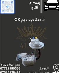 الموصل • قطع غيار أصلية • قطع CK