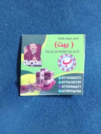 للبيع 07745075517