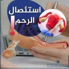 أجرت #الدكتورة_حنان_نجم_الدين_ابراهيم 👩🏻‍⚕️
#أخصائية_جراحة_النسائية_والتوليد 🤰🏼
إجراء عدة #عمليات #جراحية #نسائية #مختلفة ساهمت في الحفاظ على حياة المرضى 🤰🏼🫄🏻🫃🏼👩🏻‍🍼🤱🏽

1️⃣عملية جراحية #استئصال_الرحم من العنق مع المبايض
كانت تعاني من عقدة ليفية كبيرة فوق الرحم وتضخم بالرحم ،بالإضافة انها تعاني من ارتفاع ضغط الدم🩸
🧕🏼 المريضة ((عمرها 57 سنة)) 📆
تم اجراء العملية بنجاح وأرسل ((الرحم مع ملحقاته)) الى الفحص النسيجي 🔬

2️⃣#عملية_استئصال_كيس_دموي على المبيض الأيمن رفع الكيس بدون ازالة المبيض
‏‎#لمريضة عمرها ((32 سنة)) كانت تعاني من خربطة هرمونات الغدة وآلام حادة بالبطن مما أدى إلى إصابتها بخمول وتعب نتيجة فقر الدم الشديد وبعد إجراء الفحوصات المختبرية والسونار تبين أن 
كيس على المبيض الأيمن…

3️⃣ #عملية_رفع_حمل_خارج_الرحم 
لمريضة تبلغ من العمر ((28 سنة))
وكانت تعاني من الآلم شديدة في اسفل البطن بعد الفحص السريري وارسالها الفحوصات اللازمة تم تشخيص وجود حمل خارج الرحم #تم اجراء العملية بنجاح🤰🏼

5️⃣4️⃣6️⃣✨أيضآ #عمليات_جراحية_قيصرية_ولادة #متعددة🤰🏻👼🏻🤱🏻
بإشراف طبيبة الأطفال #الدكتورة_ابتهال_اكرم_مبارك 👩🏻‍⚕️

📝 جميع العمليات تكللت بالنجاح و المريضات حالياً بصحة جيدة وحالتهن مستقرة وهن في طور التماثل الكلي للشفاء بشكل تدريجي…
💐🌹🌷والشكر الموصول الى كل طاقم العمليات👨🏻‍⚕️🧑🏻‍⚕️👩🏼‍⚕️👨🏼‍⚕️

🚹أمنياتنا لكم بدوام الصحة والعافية🌐
----------------------------------
🎙الحجز والمعلومات📱
📲 ***********
📲 ***********
🌍العنوان #طوزخوماتو🇮🇶مقابل جامع الوهاب🕌عيادة الحافظ الجراحية الأهلية 🏨
