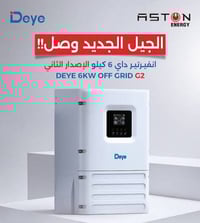 انفيرتر ٦ كيلو • بطارية ١٥ كيلو • ١٠ الواح لونجي