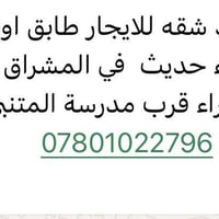 شقة المشراق الجديد • ١٠٣م • طابق أول