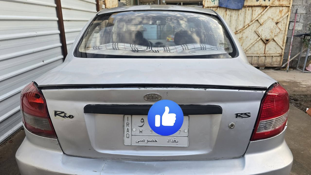 ريو 2003 سعر 40ورقة
السلام عليكم

كيا ريو للبيع 2003 خليجي كير اوتو. 

محرك 1600 لا تنقيص ولا تبخير وناعم كلش 

 باتري جديد ٢٠٢٦ راديتر ماينفص ولاقطرة اديرة مي زيتي تقريبا كل سنة اغيره.

سنتر لك و جنطة كهرباء 

بطل و راديتر التبريد جدد ٢٠٢٥

 مصبوغة حزام ولي يشتري موديلات قديمة واربعينات أكيد ميهتم لسالفة الصبغ بس هاي أمانة.

شرط تحويل رقم بغداد مشروع وطني باسمي سنوية 2028

سعر السيارة ٤٠ وبيها مجال وحاضرين

مكان سيارة بغداد ابو غريب 

بيها نواقص  : 

× شمسيات نقص وحدة 

× جراد خفيف بالقمارة مال بوليش

× دبة المي مال الماسحات مبدلها 

×غاز التبريد

×قبغ علبة الفيوزات شاد تجاري فقط القبغ 

------ الملحقات-------

¤ سبير 🛞

¤ جك +ويل سبانة

¤علبة كلبسات داخلية ١٥٠ كلبس تقريبا

¤علبة شرنكات حراري

¤ جنطة لقم عدد ١٢

¤ جنطة مع عدة لقم و درنفيسات 

¤ فيت بم احتياط + يدة داخلية +ماطور  زراكات احتياط 

 للتواصل *********** ونسال الله التوفيق والبركة
