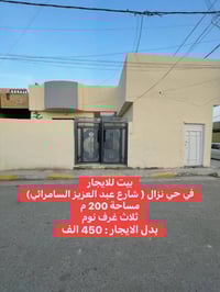 بيت للايجار • حي نزال • 200م