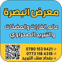 كمبروسر غسالة • قطع غيار • بغداد سنك التبريد