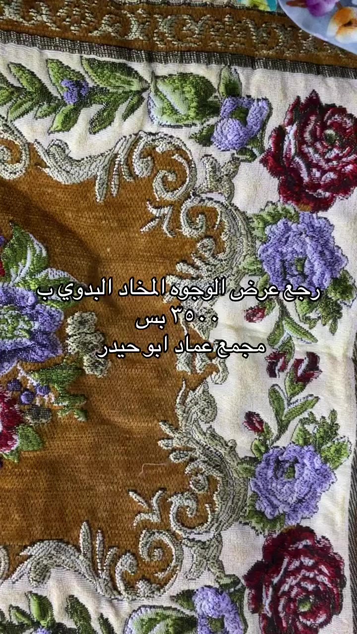 وجوه مخاد ب ٣٥٠٠ الزوج بلاش 
مجمع عماد ابو حيدر شارع الجوران 
للتواصل ***********
