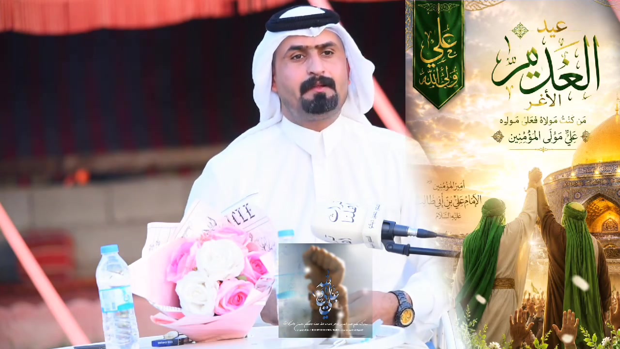 #متباركين_عيد_الغدير_الاغر💢

 شاهد ابداع  الشاعر عبدالله الحاتمي وإبداعه المتألق

المنافق الثاني يخاطب المنافق الأول 

بمناسبة تنصيب ولي الله الإمام علي عليه السلام

#المصور_حسين_ديكو

للتصوير كافة المناسبات عليك الاتصال على الرقم التالي ***********
